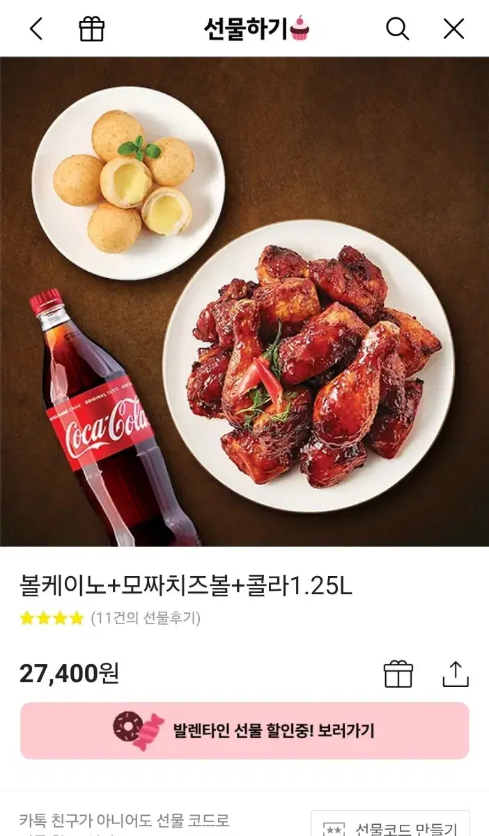 굽네 볼케이노 모짜치즈볼 콜라1.25